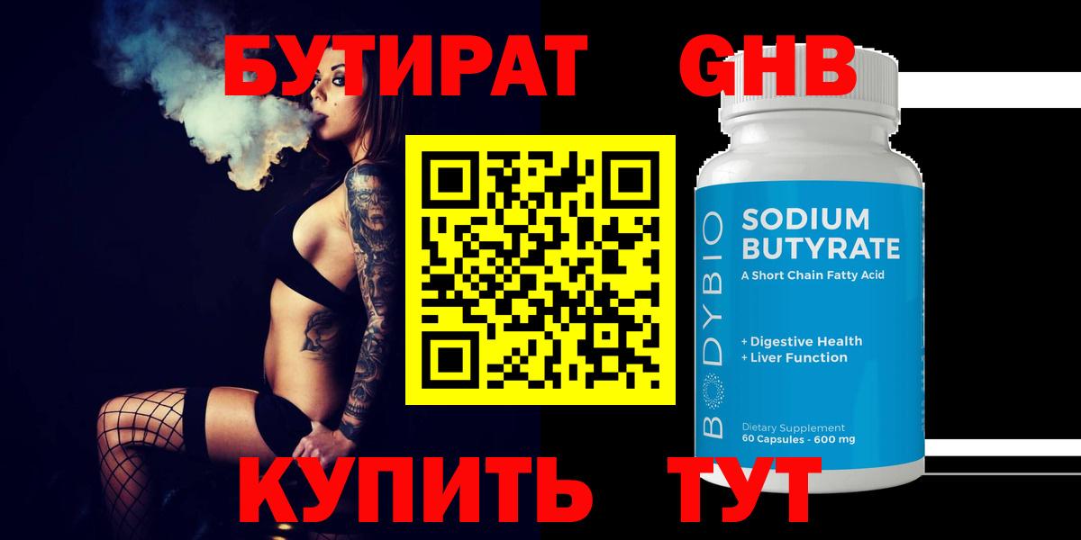 БУТИРАТ BDO  БУТИРАТ  Корсаков  Вход с VPN 