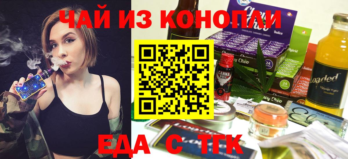 Еда ТГК конопля Корсаков