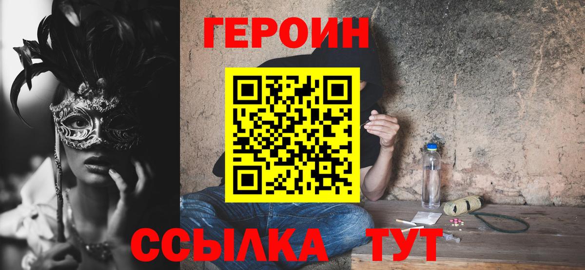 Корсаков  Героин  Вход с VPN  Героин афганец 