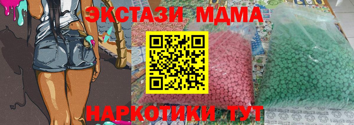 Корсаков  MDMA кристаллы  Вход с VPN  МДМА Molly 